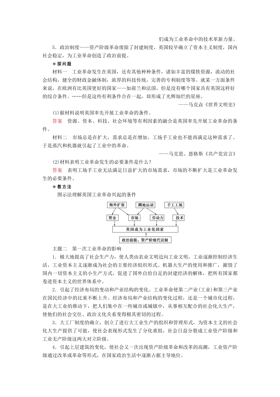 高中历史 专题五 走向世界的资本主义市场 第3课“蒸汽”的力量课时作业 人民版必修2-人民版高一必修2历史试题_第3页