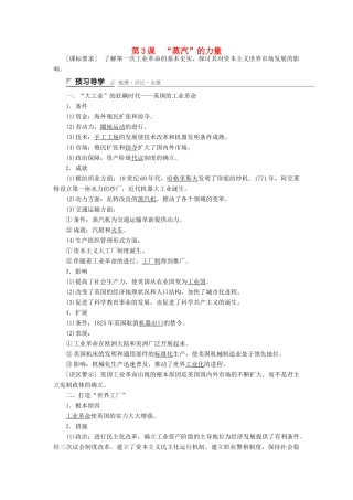 高中历史 专题五 走向世界的资本主义市场 第3课“蒸汽”的力量课时作业 人民版必修2-人民版高一必修2历史试题