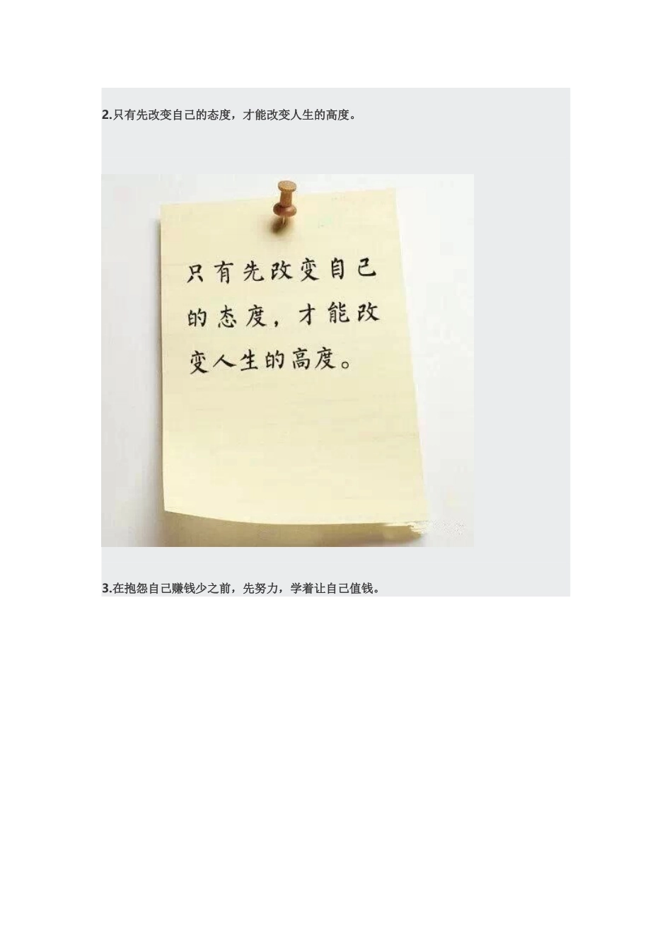 请把这9句话写在你的办公桌上_第3页