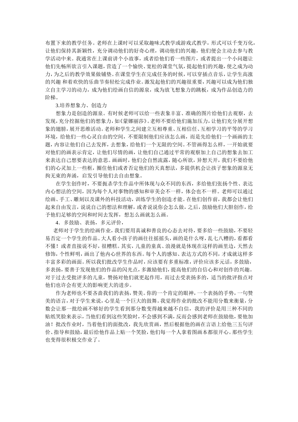 怎样上好美术课_第2页