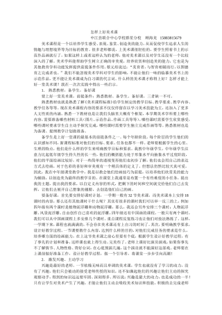 怎样上好美术课