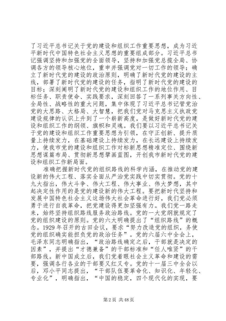 在组织工作会议上的讲话发言稿大全（5篇）_第2页