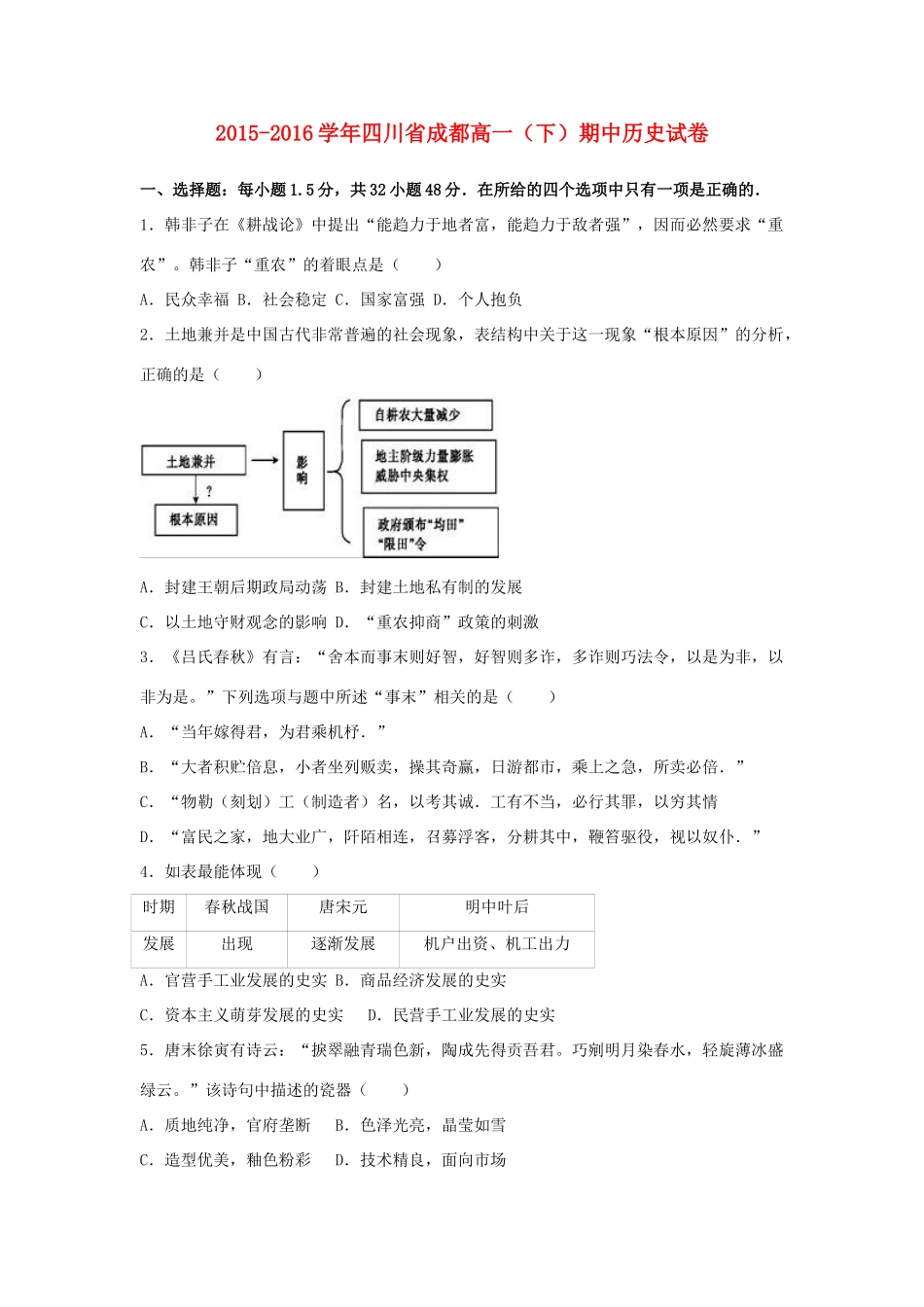 四川省成都市高一历史下学期期中试卷（含解析）-人教版高一全册历史试题_第1页
