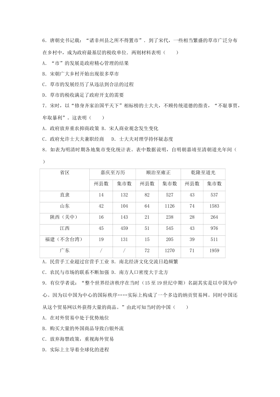 四川省成都市高一历史下学期期中试卷（含解析）-人教版高一全册历史试题_第2页
