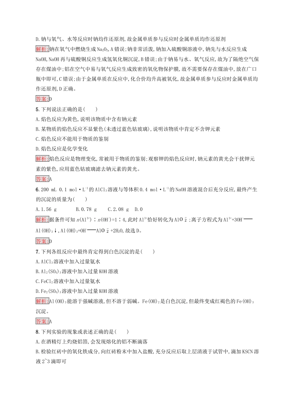 高中化学 第三章 金属及其化合物测评 新人教版必修1-新人教版高一必修1化学试题_第2页