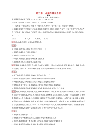 高中化学 第三章 金属及其化合物测评 新人教版必修1-新人教版高一必修1化学试题
