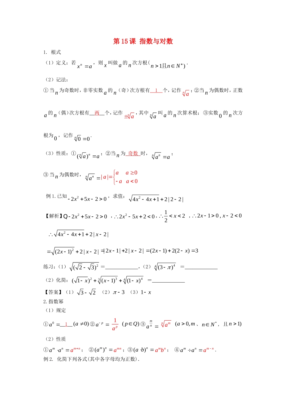 高考数学一轮复习 第三章 函数 第15课 指数与对数练习（含解析）文-人教版高三全册数学试题_第1页