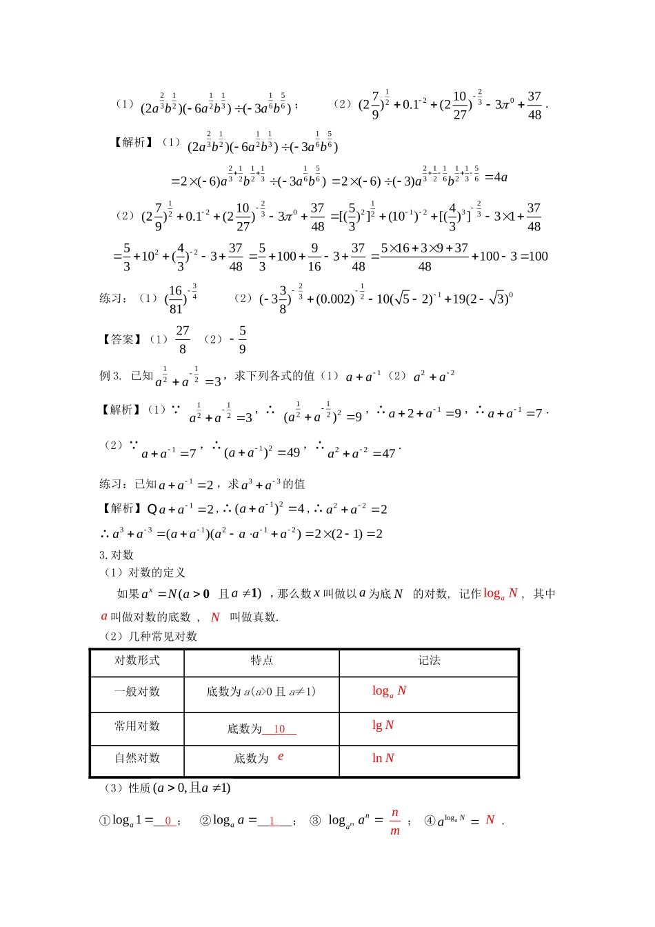 高考数学一轮复习 第三章 函数 第15课 指数与对数练习（含解析）文-人教版高三全册数学试题_第2页