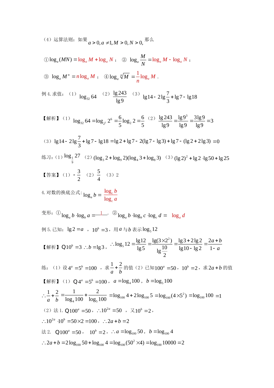 高考数学一轮复习 第三章 函数 第15课 指数与对数练习（含解析）文-人教版高三全册数学试题_第3页