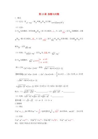 高考数学一轮复习 第三章 函数 第15课 指数与对数练习（含解析）文-人教版高三全册数学试题