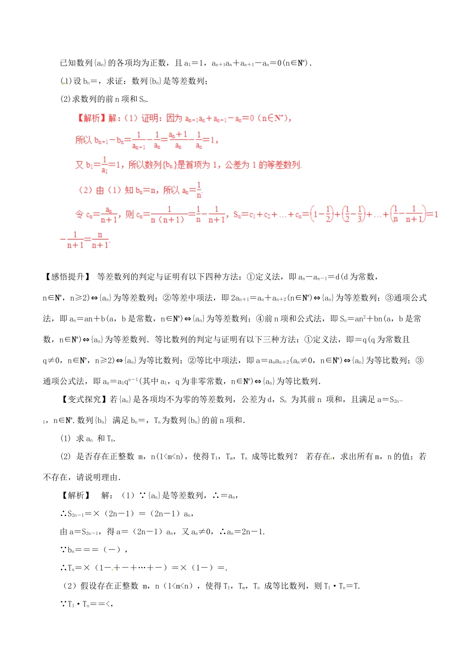 高考数学（考点解读命题热点突破）专题10 数列、等差数列﹑等比数列 文-人教版高三全册数学试题_第2页