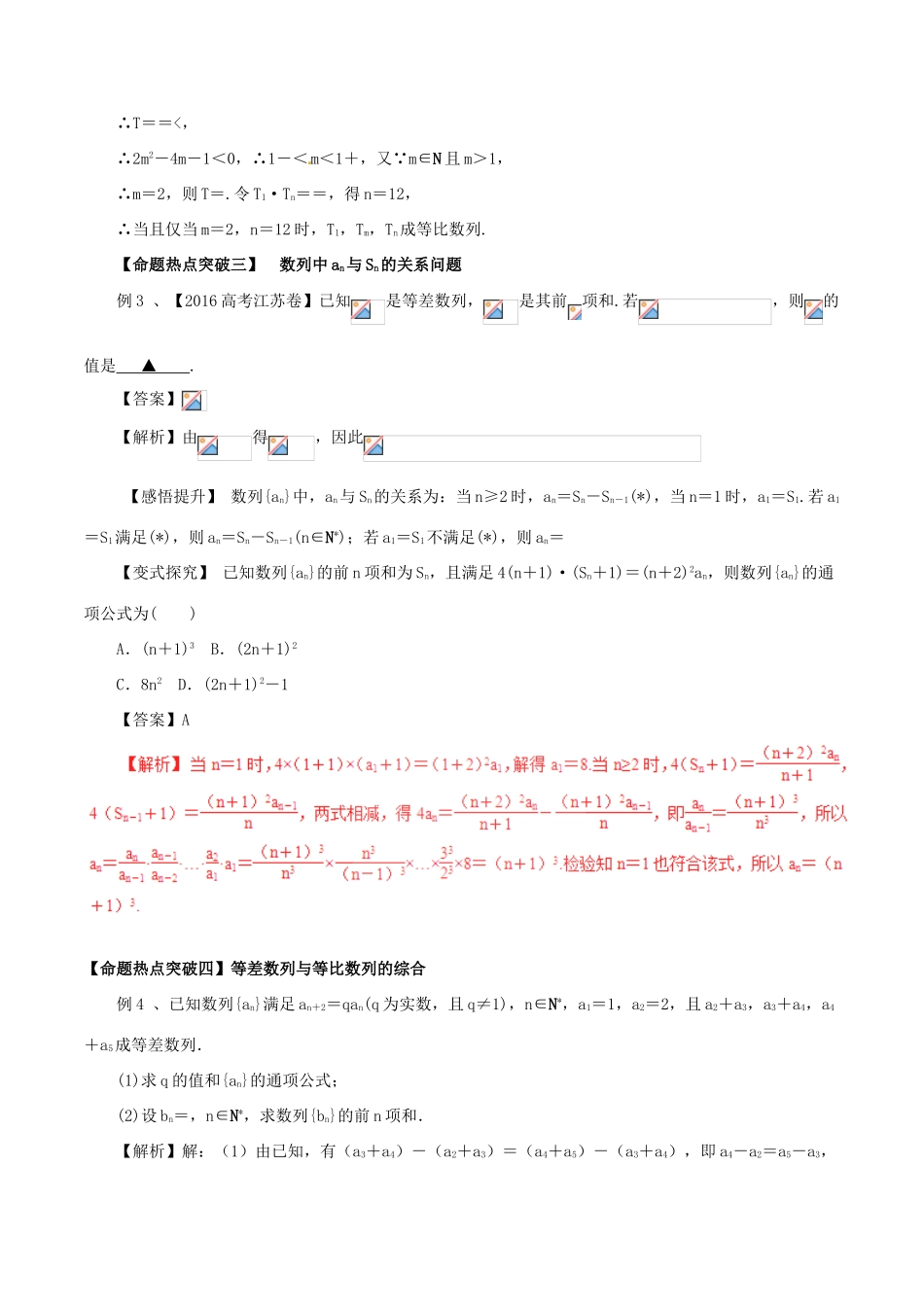 高考数学（考点解读命题热点突破）专题10 数列、等差数列﹑等比数列 文-人教版高三全册数学试题_第3页