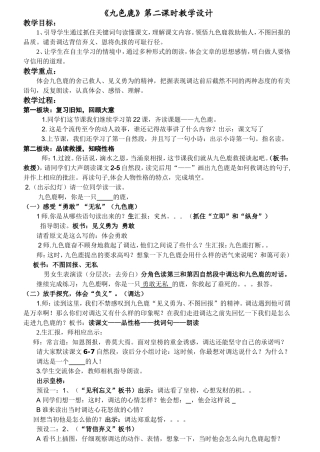 九色鹿教学设计