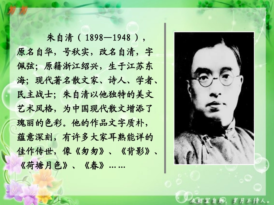 小学语文《匆匆》课件PPT_第2页