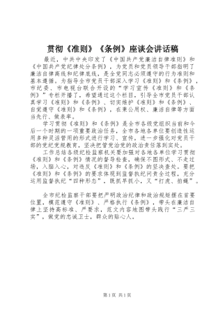 贯彻《准则》《条例》座谈会讲话发言稿