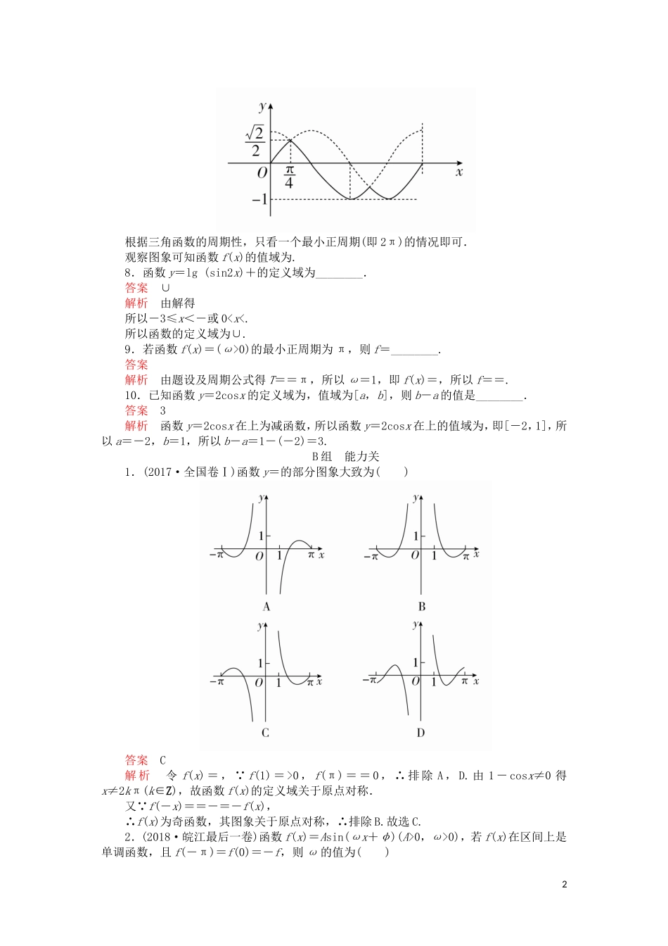 高考数学一轮复习 第3章 三角函数、解三角形 第3讲 课后作业 理（含解析）-人教版高三全册数学试题_第2页