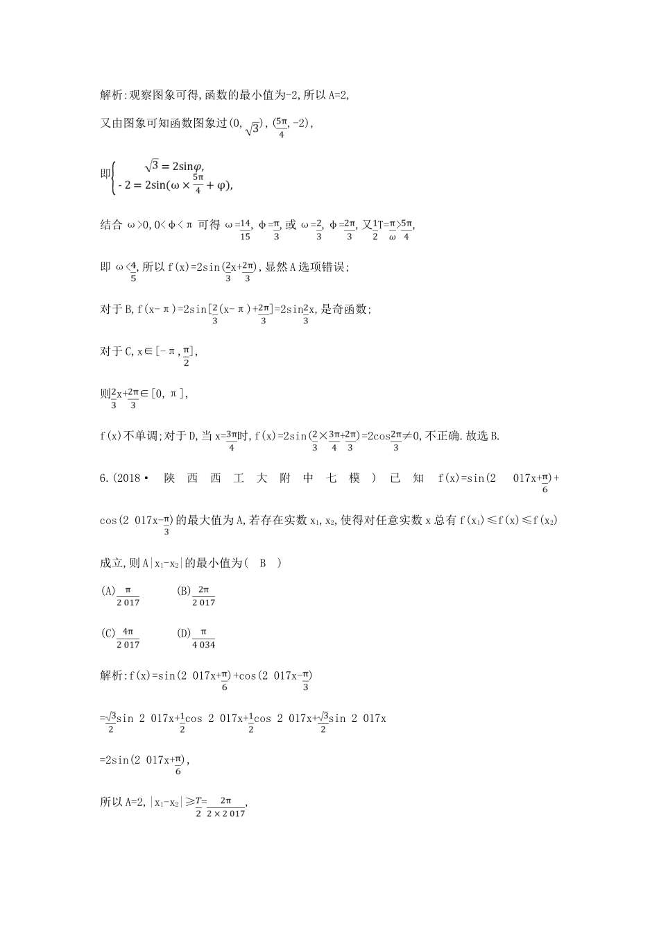 高考数学二轮复习 第一篇 专题三 三角函数与解三角形 第1讲 三角函数的图象与性质、三角恒等变换限时训练 文-人教版高三全册数学试题_第3页