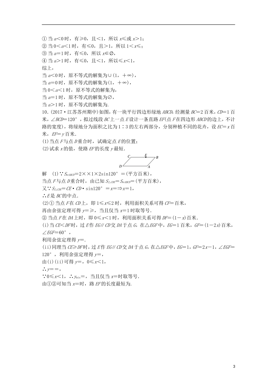 （江苏专用）高考数学总复习 考前三个月 考前回扣5 不等式 理-人教版高三全册数学试题_第3页