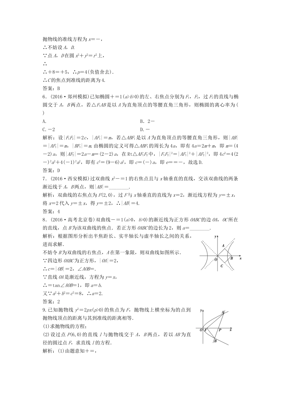 高考数学二轮复习 第一部分 专题篇 专题五 解析几何 第二讲 椭圆、双曲线、抛物线的定义、方程与性质课时作业 理-人教版高三全册数学试题_第2页
