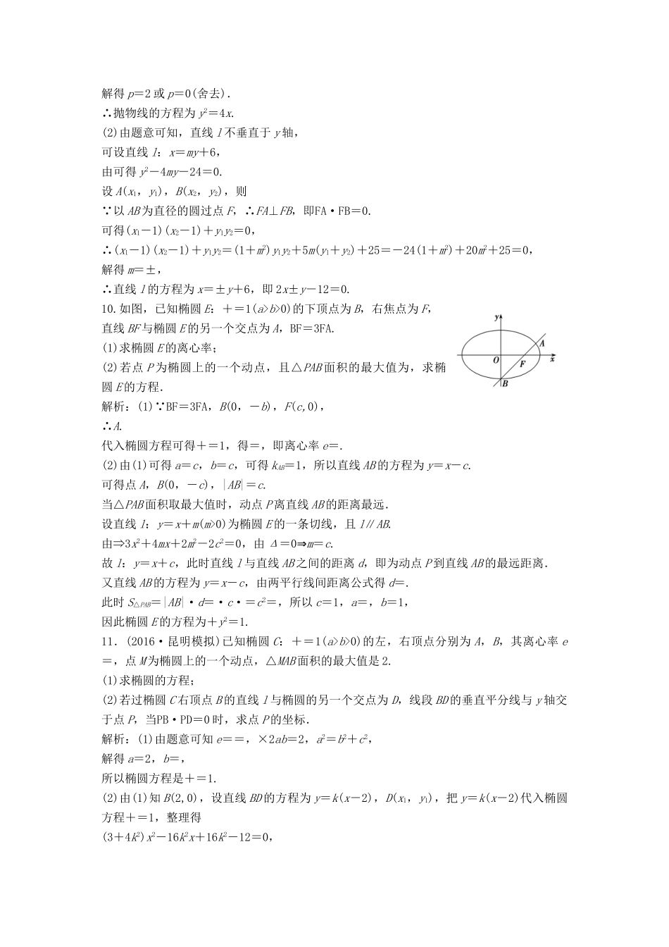 高考数学二轮复习 第一部分 专题篇 专题五 解析几何 第二讲 椭圆、双曲线、抛物线的定义、方程与性质课时作业 理-人教版高三全册数学试题_第3页