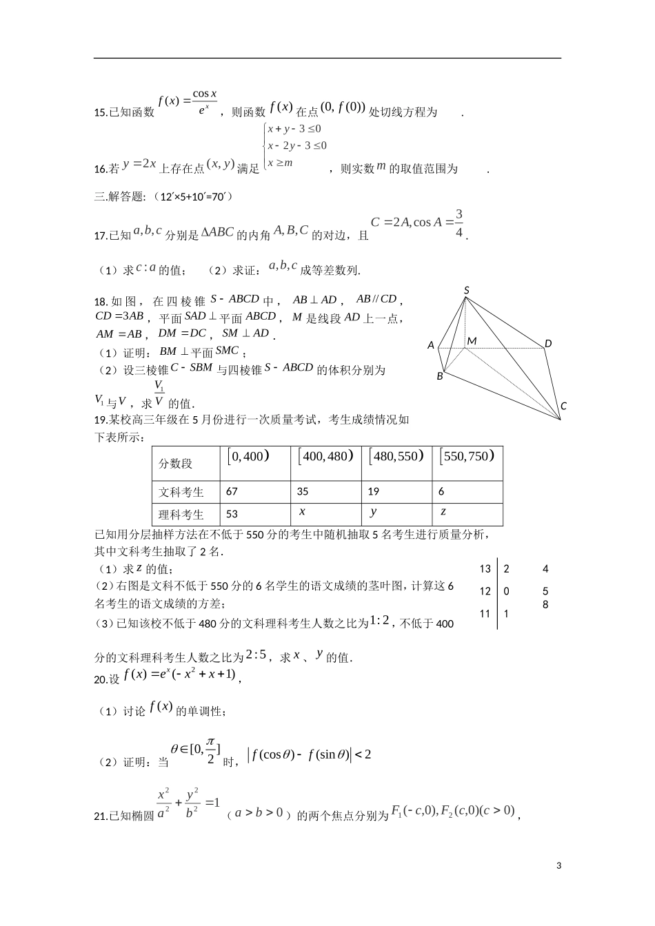 陕西省西工大附中高三数学下学期三模考试试题 文-人教版高三全册数学试题_第3页