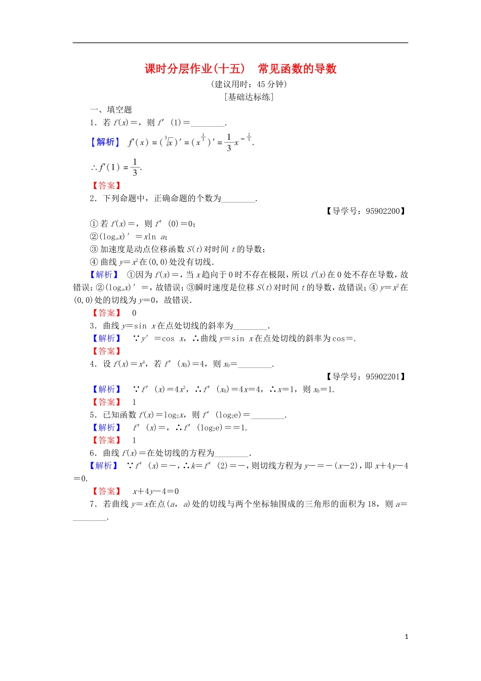 高中数学 课时分层作业15 常见函数的导数 苏教版选修1-1-苏教版高二选修1-1数学试题_第1页