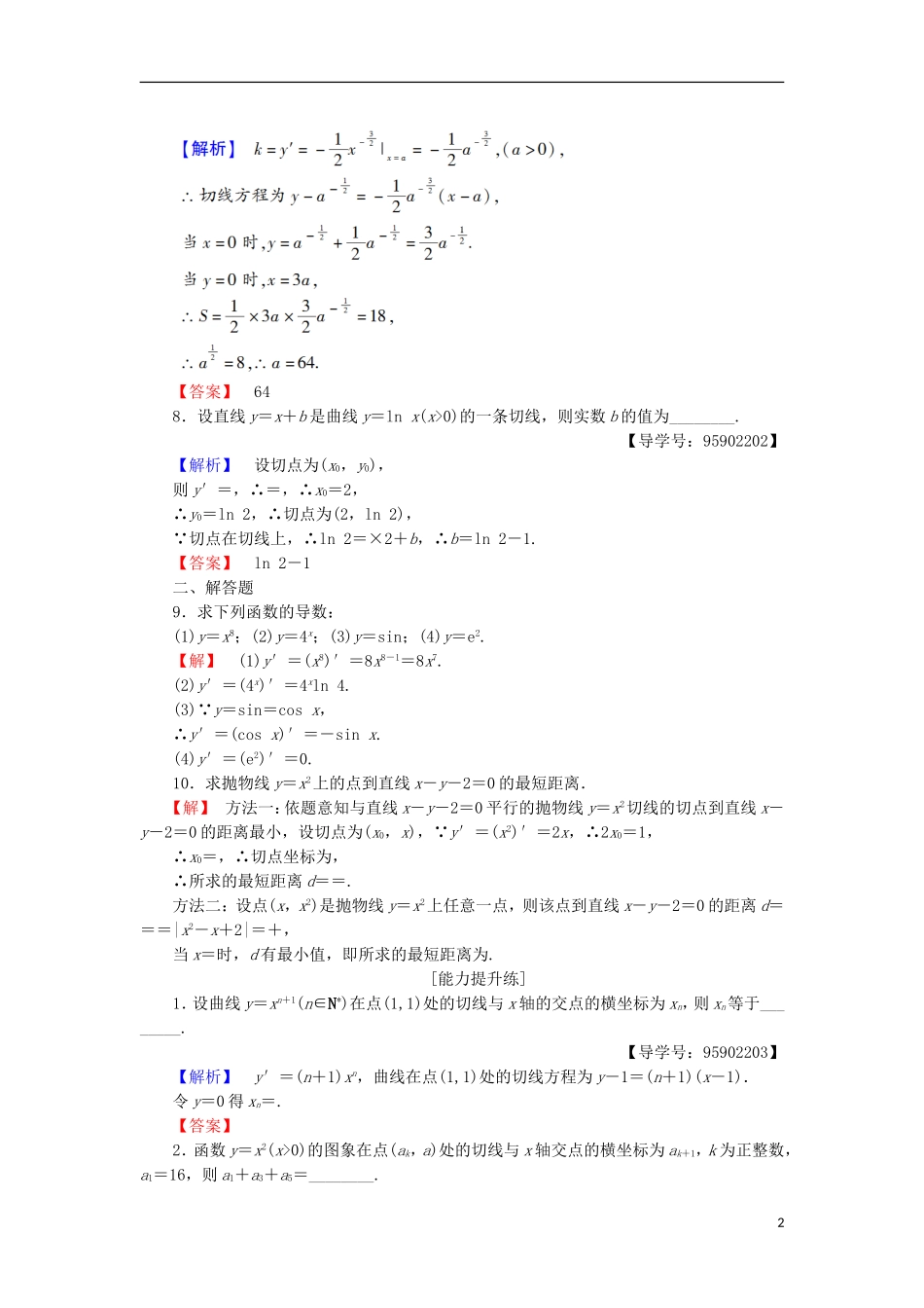高中数学 课时分层作业15 常见函数的导数 苏教版选修1-1-苏教版高二选修1-1数学试题_第2页