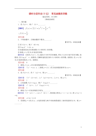 高中数学 课时分层作业15 常见函数的导数 苏教版选修1-1-苏教版高二选修1-1数学试题