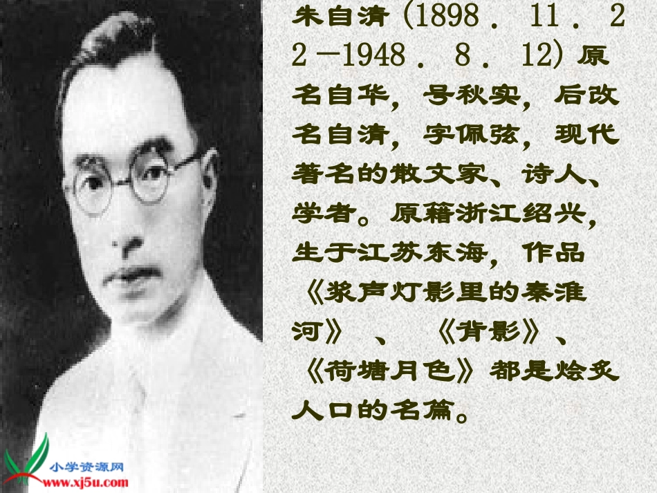人教版六年级语文下册《匆匆》_第2页