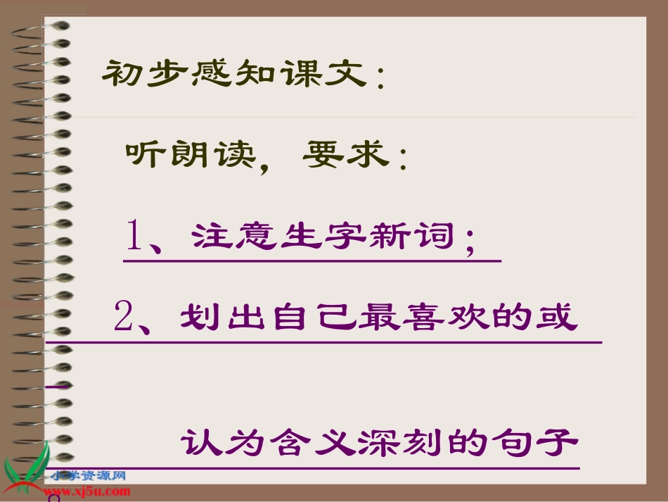 人教版六年级语文下册《匆匆》_第3页