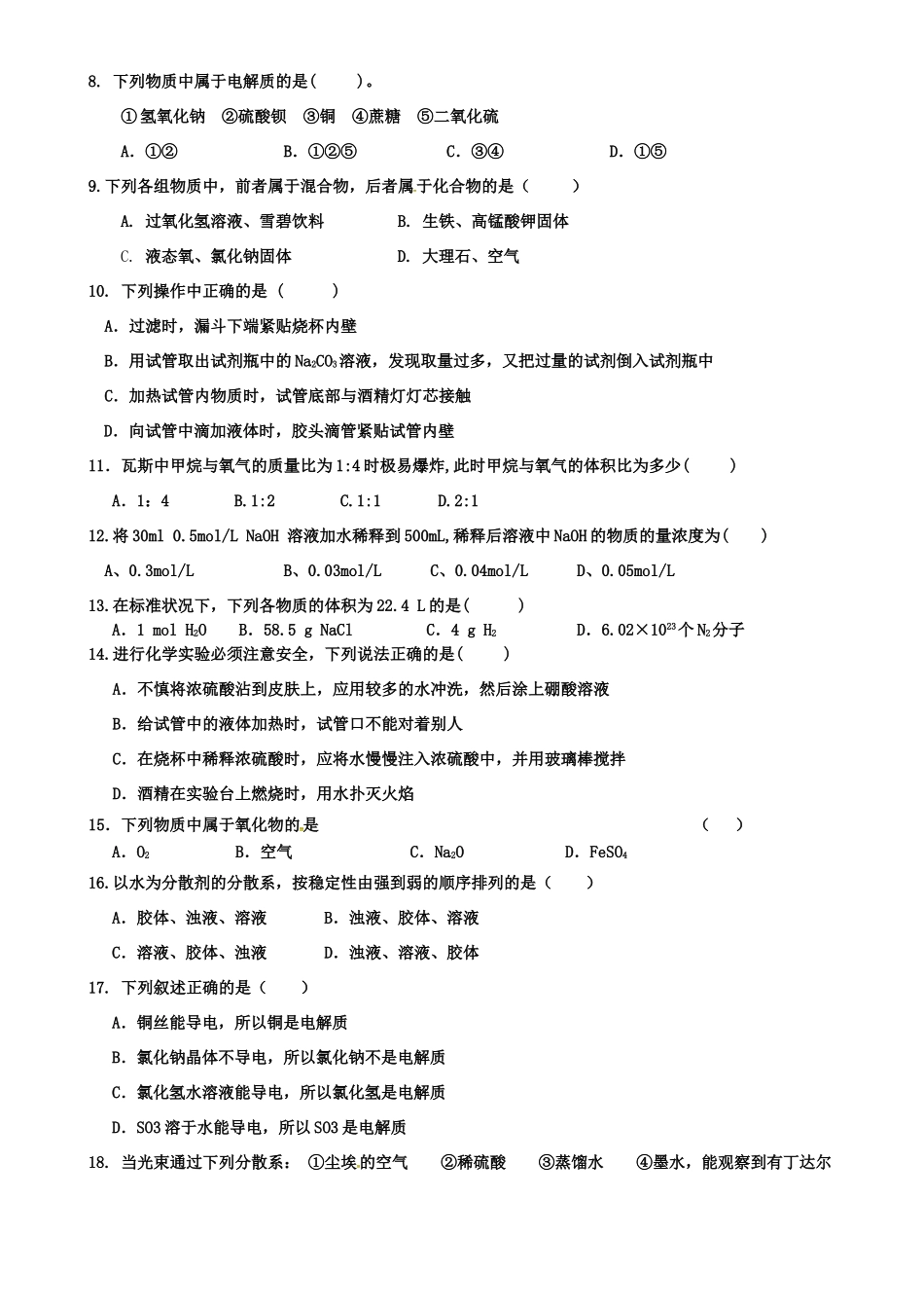 高一化学上学期期中试题（普高试卷）（无答案）-人教版高一全册化学试题_第2页