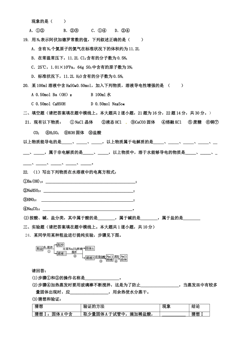 高一化学上学期期中试题（普高试卷）（无答案）-人教版高一全册化学试题_第3页