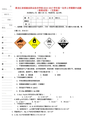 高一化学上学期期中试题（普高试卷）（无答案）-人教版高一全册化学试题