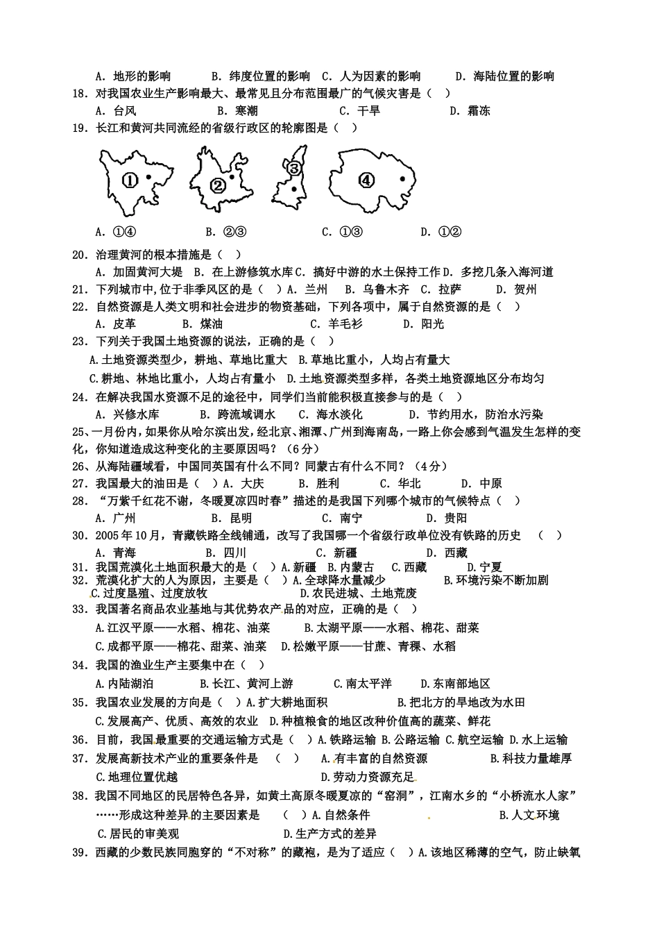 八年级地理模拟试题20131224_第2页