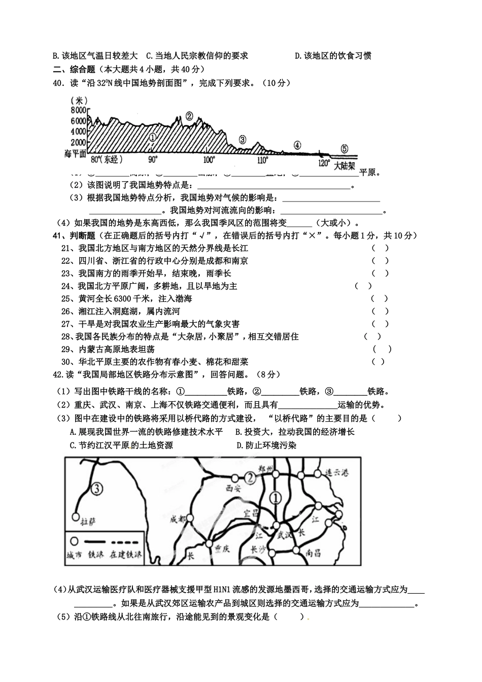 八年级地理模拟试题20131224_第3页