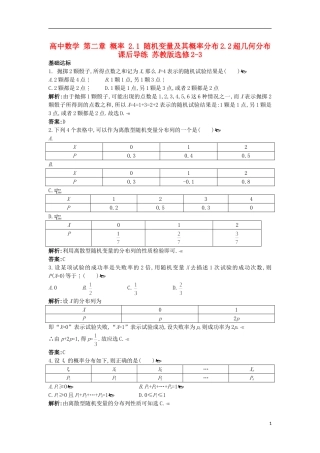 高中数学 第二章 概率 2.1 随机变量及其概率分布2.2超几何分布课后导练 苏教版选修2-3-苏教版高二选修2-3数学试题