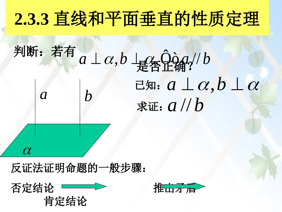 垂直的性质课件_第1页