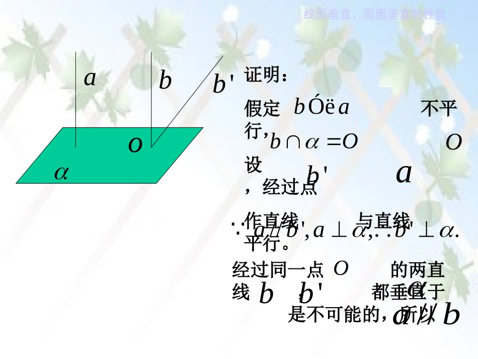 垂直的性质课件_第2页