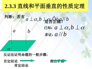 垂直的性质课件