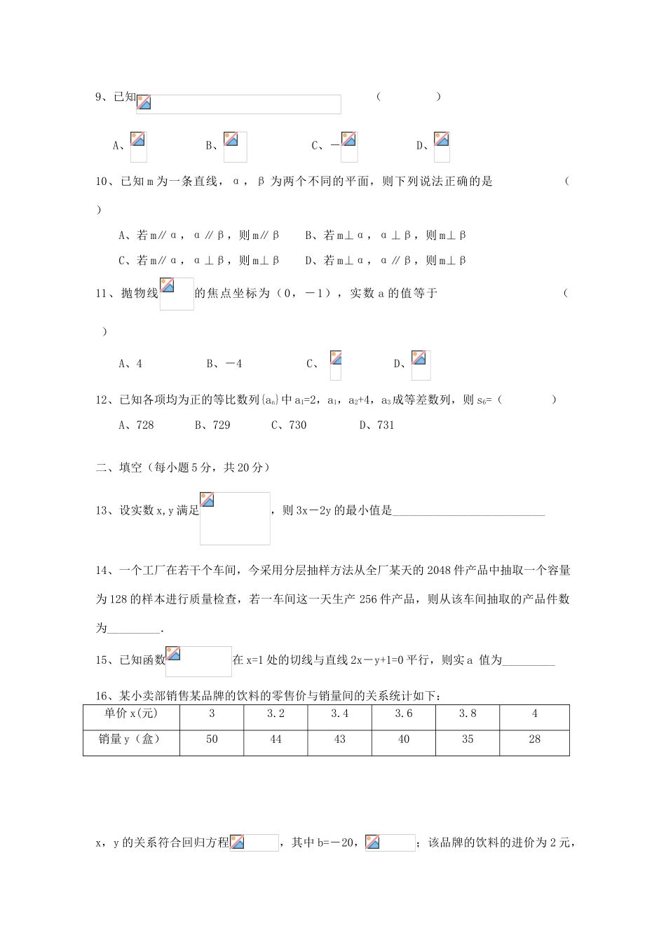 新疆呼图壁县高三数学9月月考试题 文-人教版高三全册数学试题_第2页