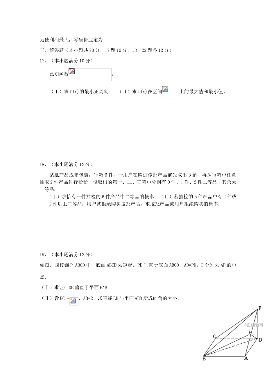 新疆呼图壁县高三数学9月月考试题 文-人教版高三全册数学试题_第3页