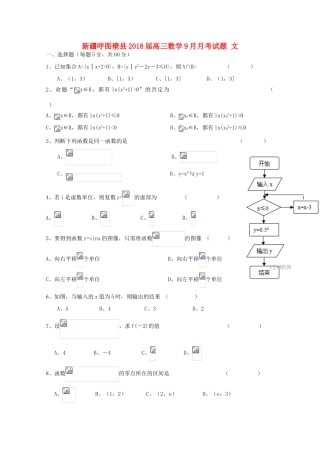 新疆呼图壁县高三数学9月月考试题 文-人教版高三全册数学试题