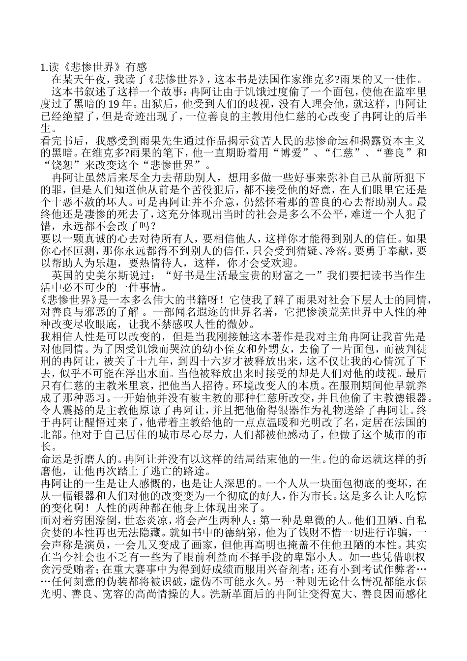 本世界名著读后感_第1页