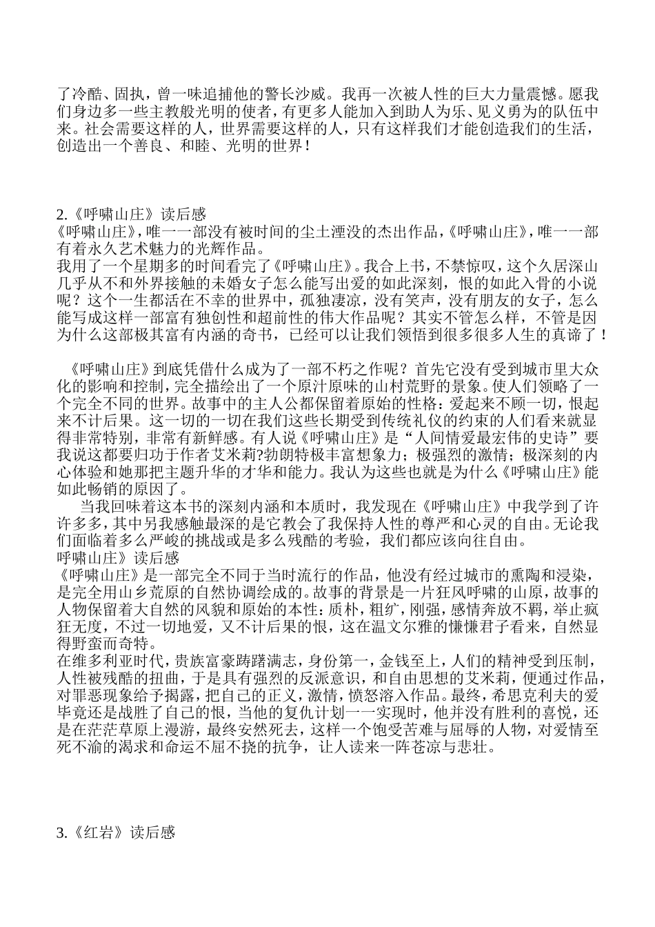 本世界名著读后感_第2页