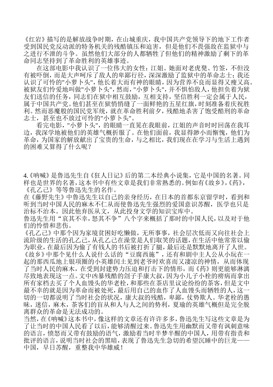 本世界名著读后感_第3页