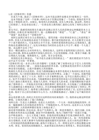 本世界名著读后感