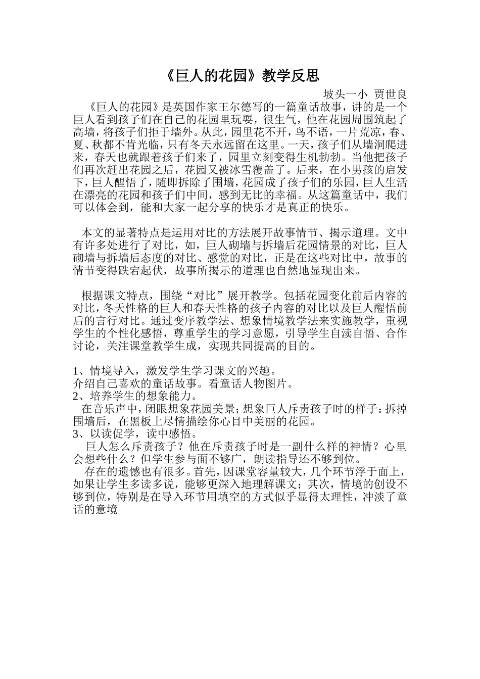 《巨人的花园》教学反思_第1页