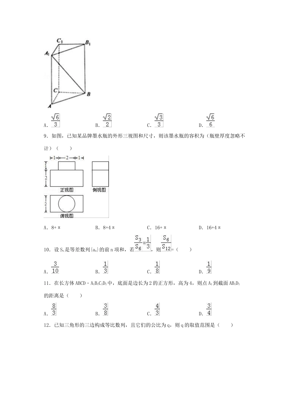 广西钦州市高一数学下学期期末试卷（b卷）（含解析）-人教版高一全册数学试题_第2页