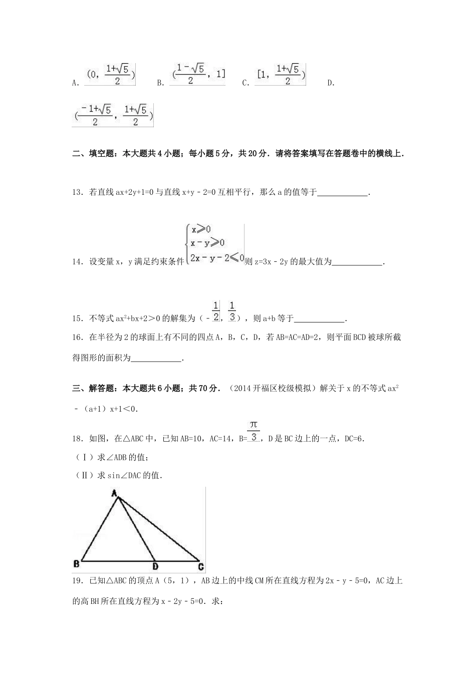 广西钦州市高一数学下学期期末试卷（b卷）（含解析）-人教版高一全册数学试题_第3页