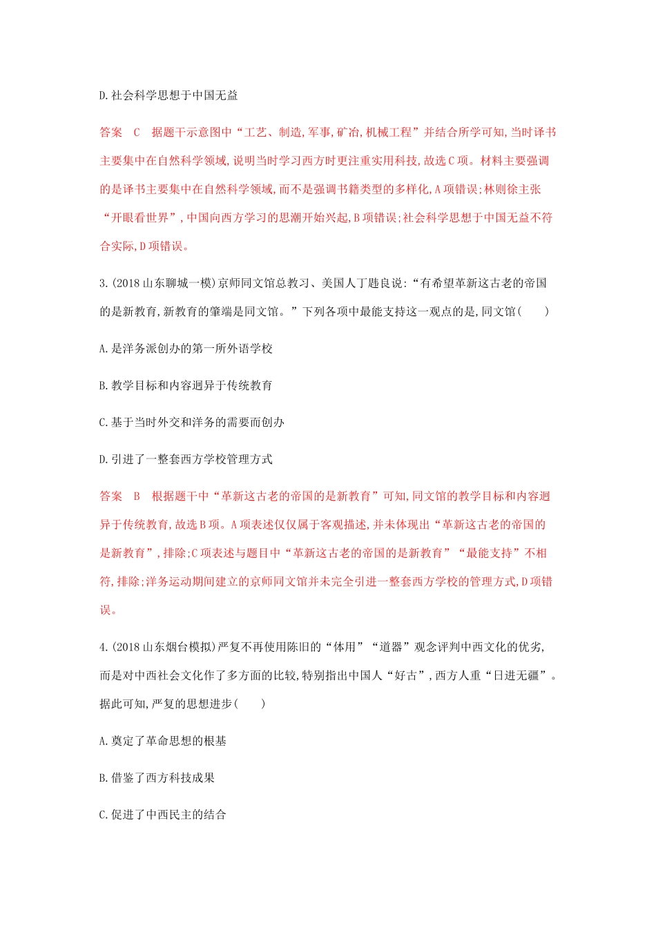 （山东专用）高考历史总复习 专题十六 近现代中国的思想解放、理论成果和现代中国的科教文化专题闯关检测 岳麓版-岳麓版高三全册历史试题_第2页